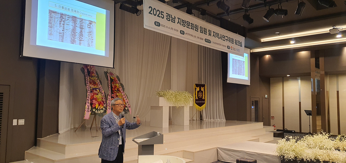 권유현 산청학 연구소장의 연구발표
