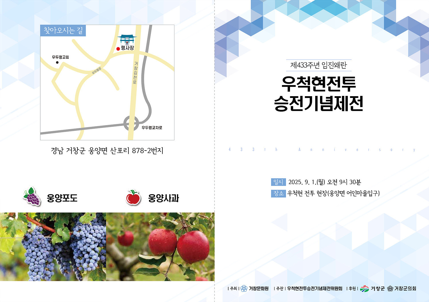 제433주년 우척현전투승전기념제전 
