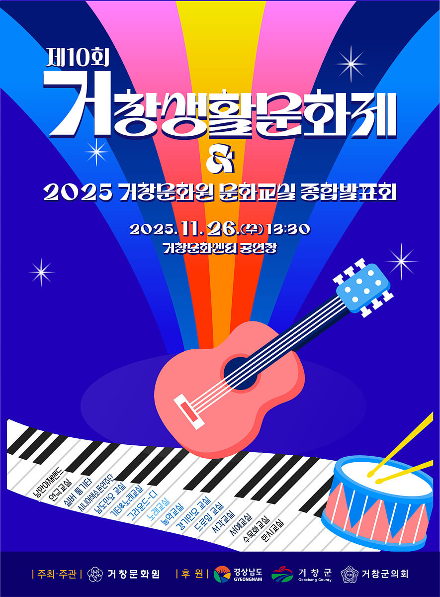 제10회 거창생활문화제 및 문화교실 종합 발표회