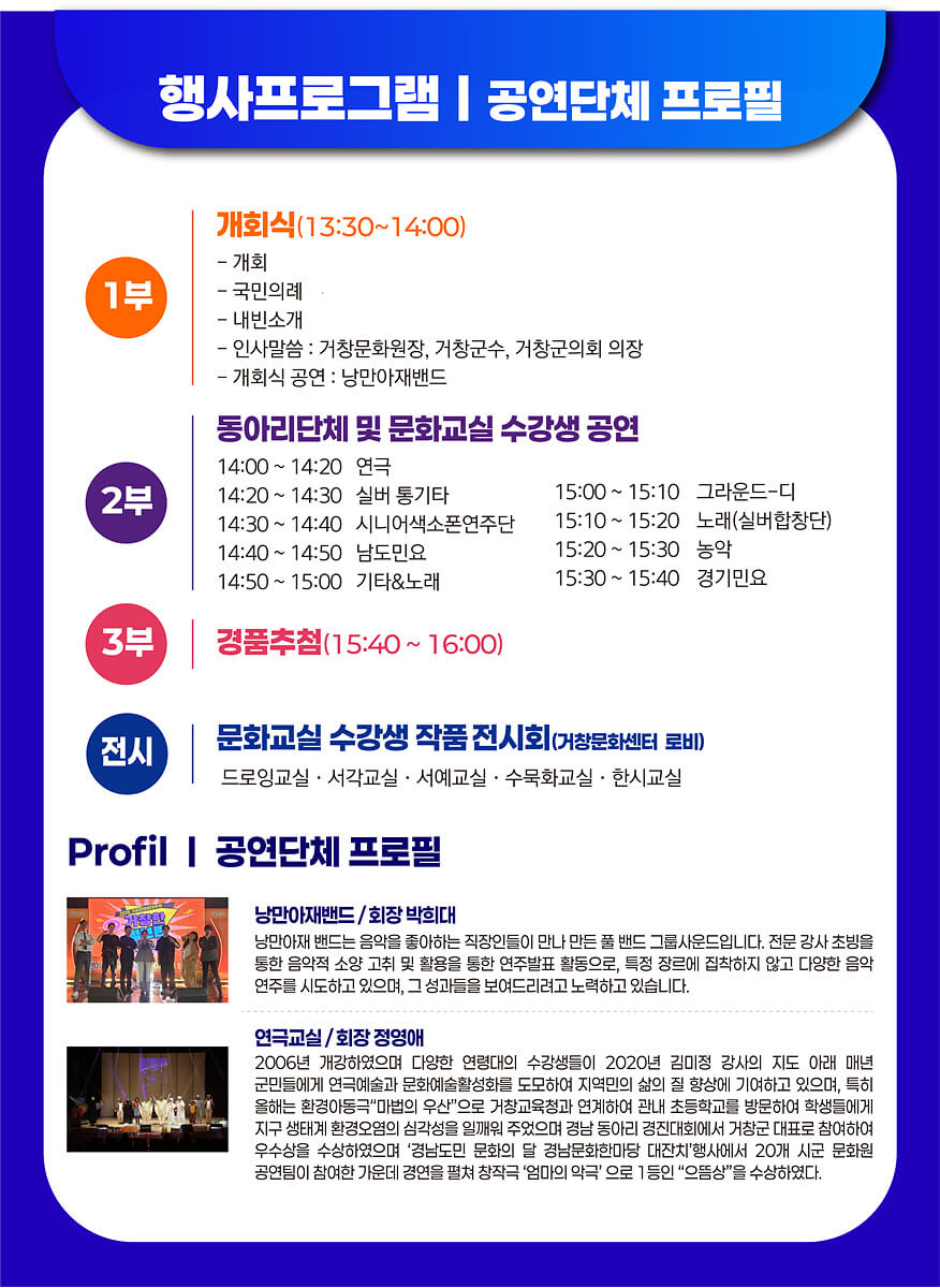 제10회 거창생활문화제 및 문화교실 종합 발표회