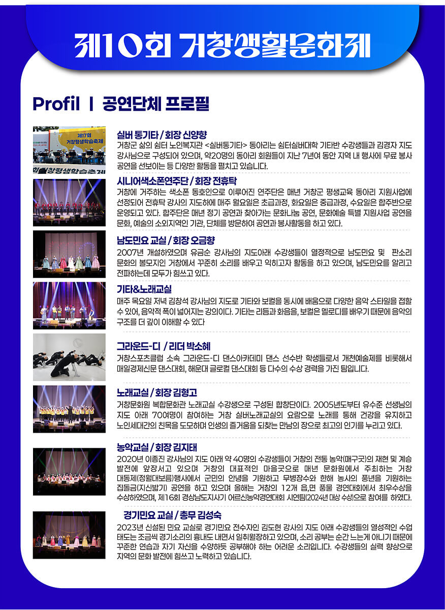 제10회 거창생활문화제 및 문화교실 종합 발표회