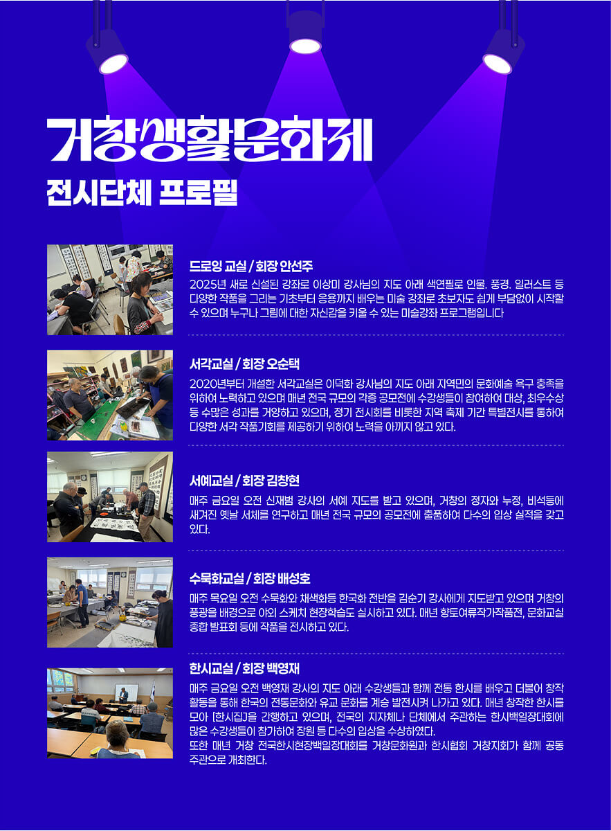 제10회 거창생활문화제 및 문화교실 종합 발표회