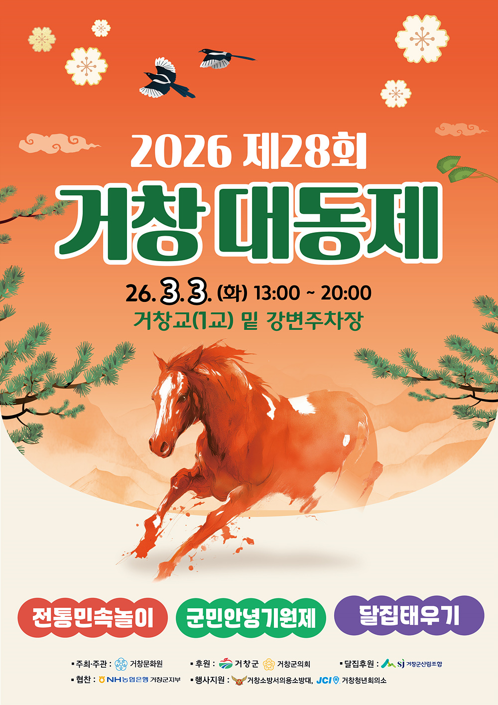 제28회 거창대동제 행사