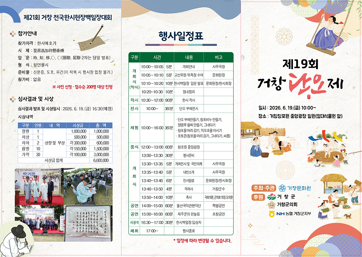 거창단오제