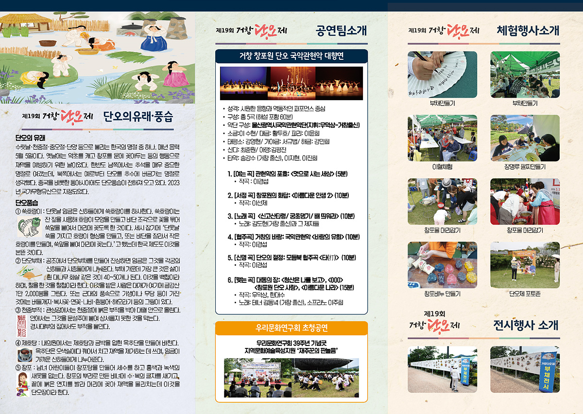 거창단오제