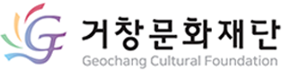 거창문화재단