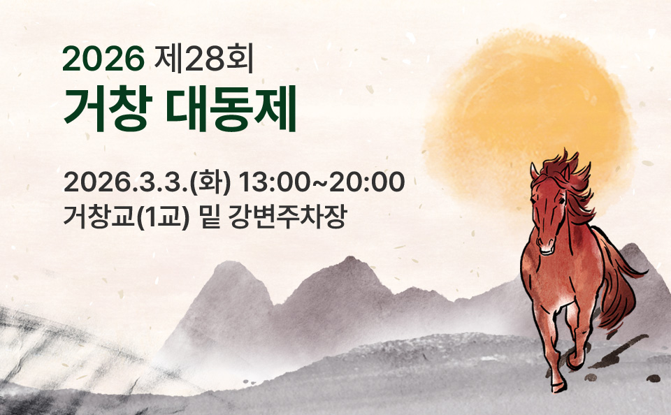 거창대동제