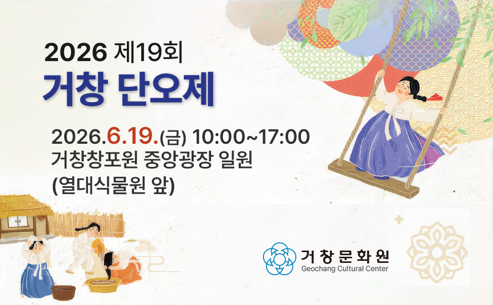 거창단오제